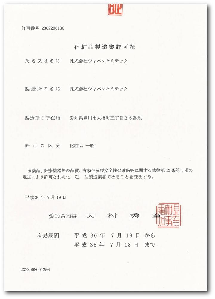 进出口资质 日本化妆品oem 日本保健品oem 日本化妆品工厂