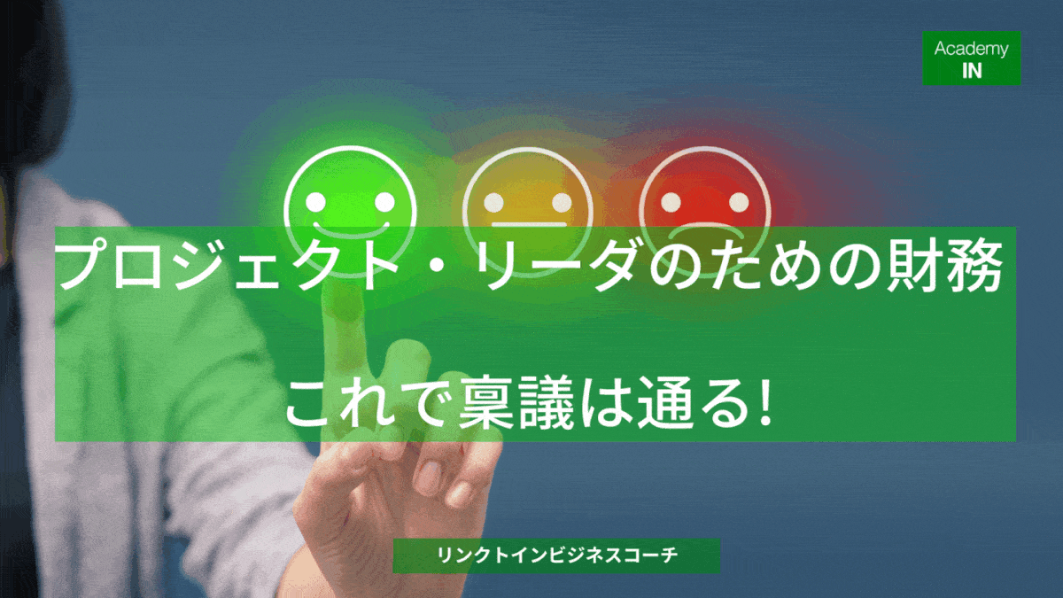 プロジェクト・リーダのための財務正味現在価値はこれだけ抑えれば大丈夫 プロジェクト・リーダのための財務正味現在価値はこれだけ抑えれば大丈夫