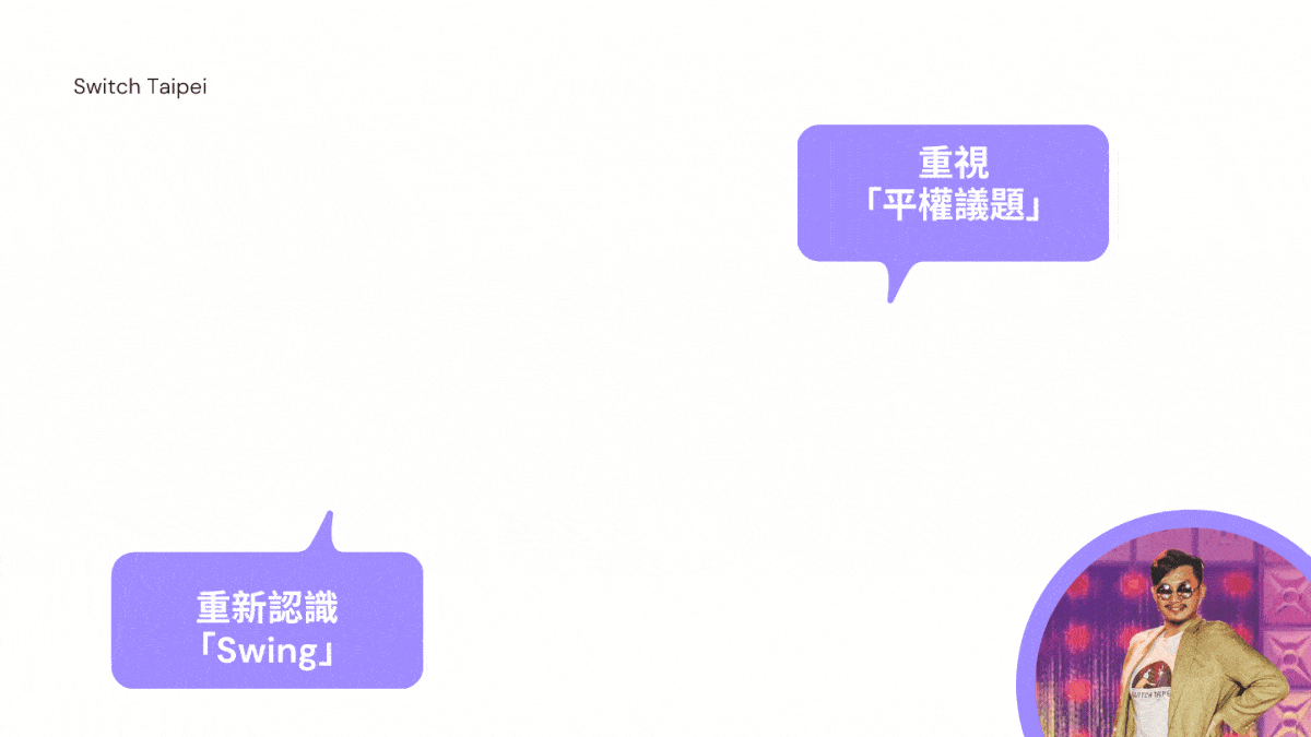 Switch Taipei, Swing Dance, Culture, 搖擺舞 Switch Taipei, Swing Dance, Culture, 搖擺舞