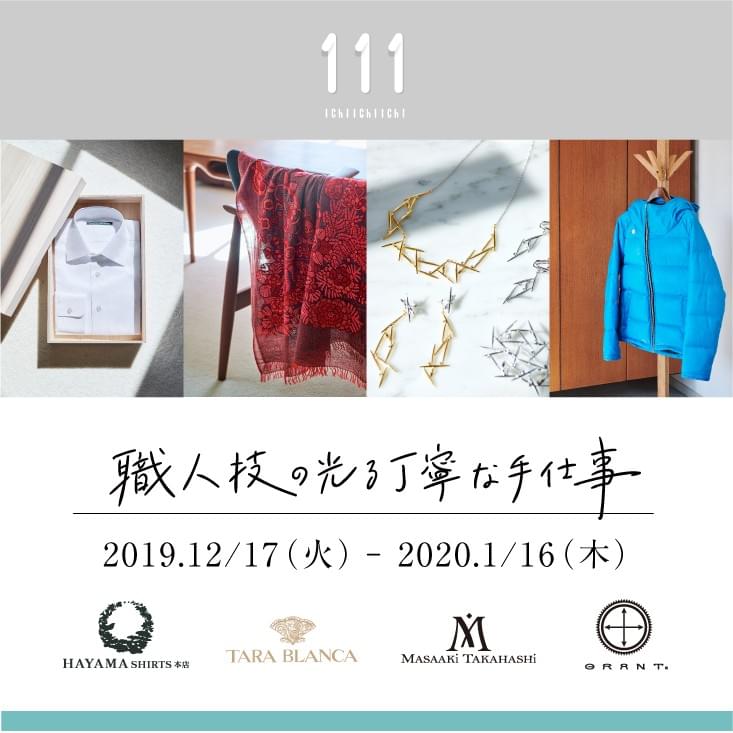 東急プラザ渋谷 MASAAKi TAKAHASHi POP UP 東急プラザ渋谷 MASAAKi TAKAHASHi POP UP