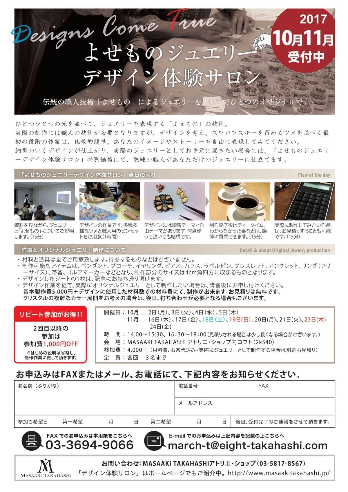 よせものデザイン体験サロン10月、11月 よせものデザイン体験サロン10月、11月