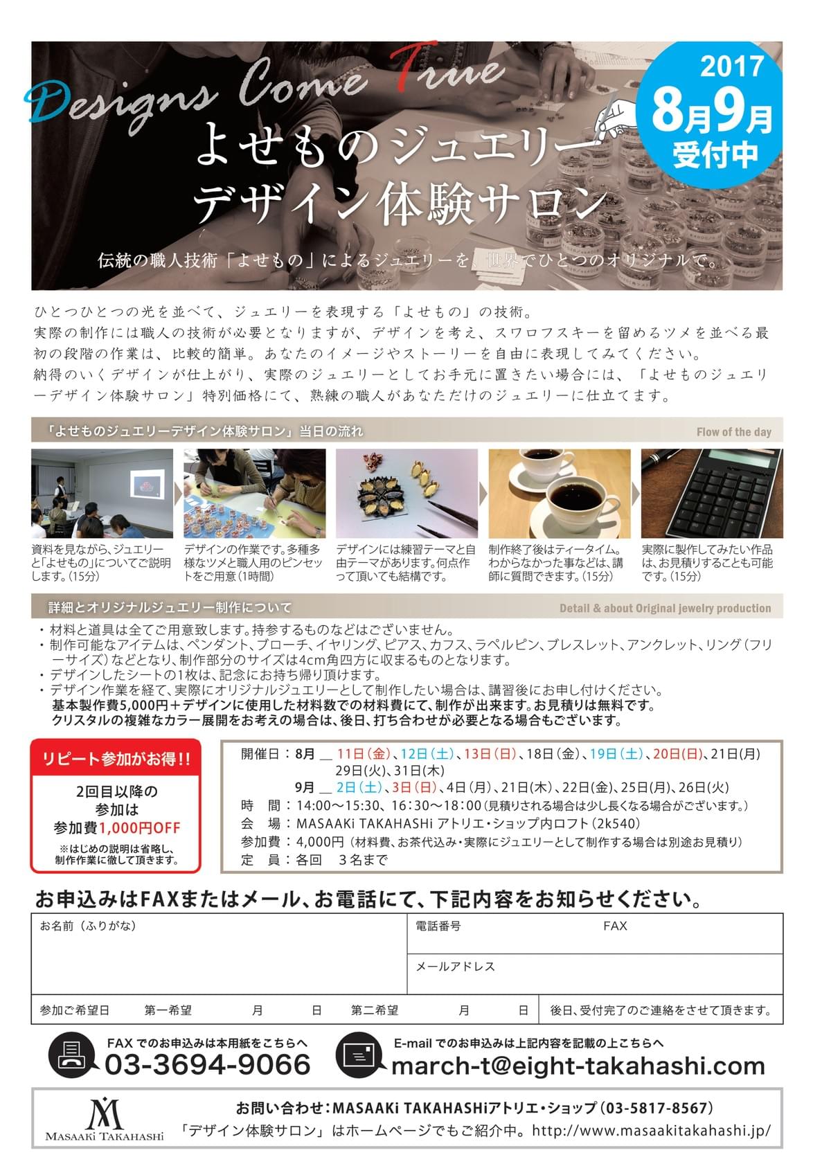 デザイン体験サロンチラシ2017.8月、9月 デザイン体験サロンチラシ2017.8月、9月