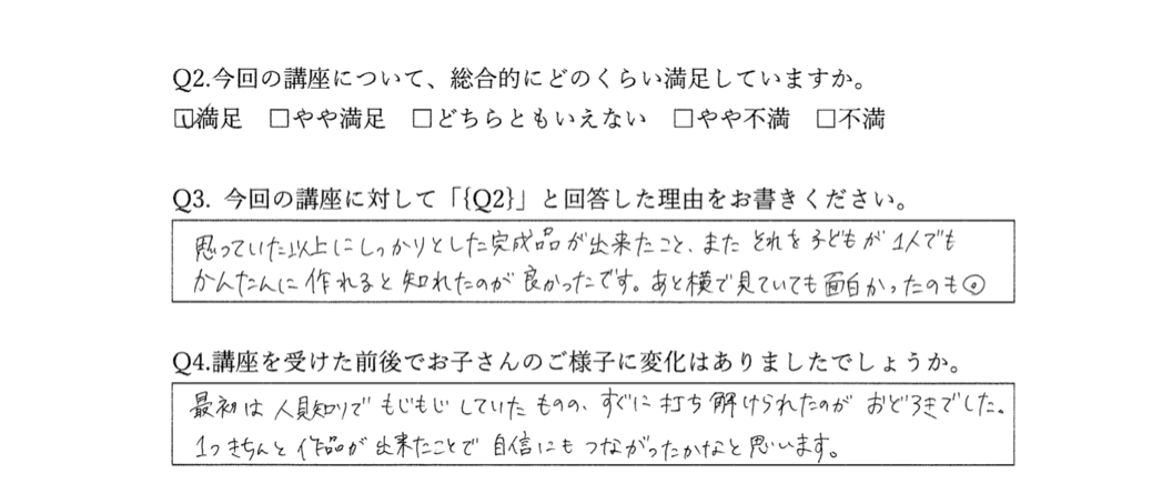 感想アンケート 感想アンケート