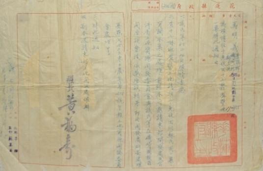 土地爭議陳情公文 土地爭議陳情公文