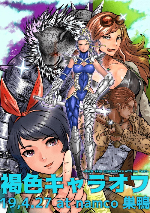 This is an offline party where only dark skinned characters can be used. This is an offline party where only dark skinned characters can be used.