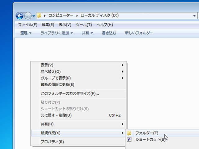 新規作成→フォルダー 新規作成→フォルダー