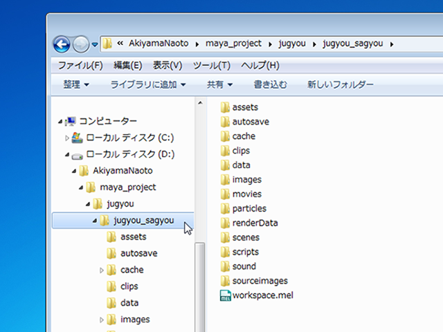 MAYA プロジェクトディレクトリー MAYA プロジェクトディレクトリー