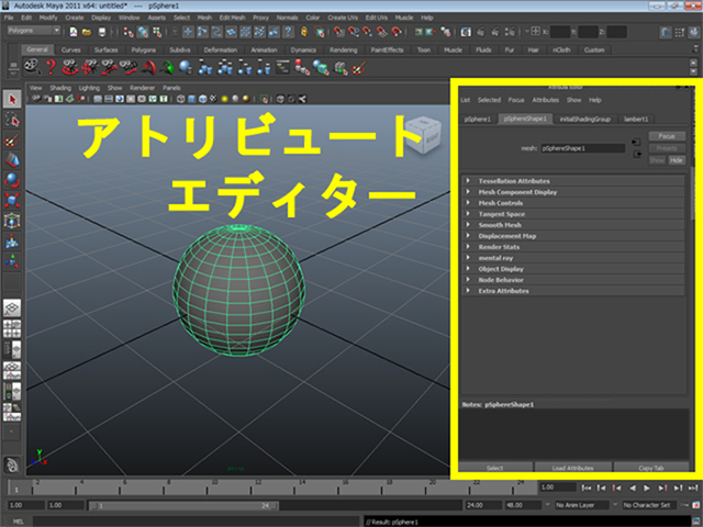 Attribute Editor(アトリビュートエディター) Attribute Editor(アトリビュートエディター)