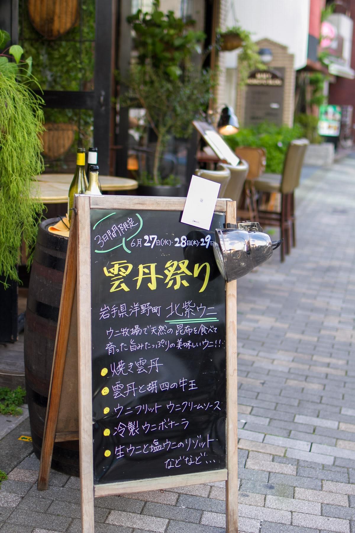 ALMAウニ祭り 看板 ALMAウニ祭り 看板