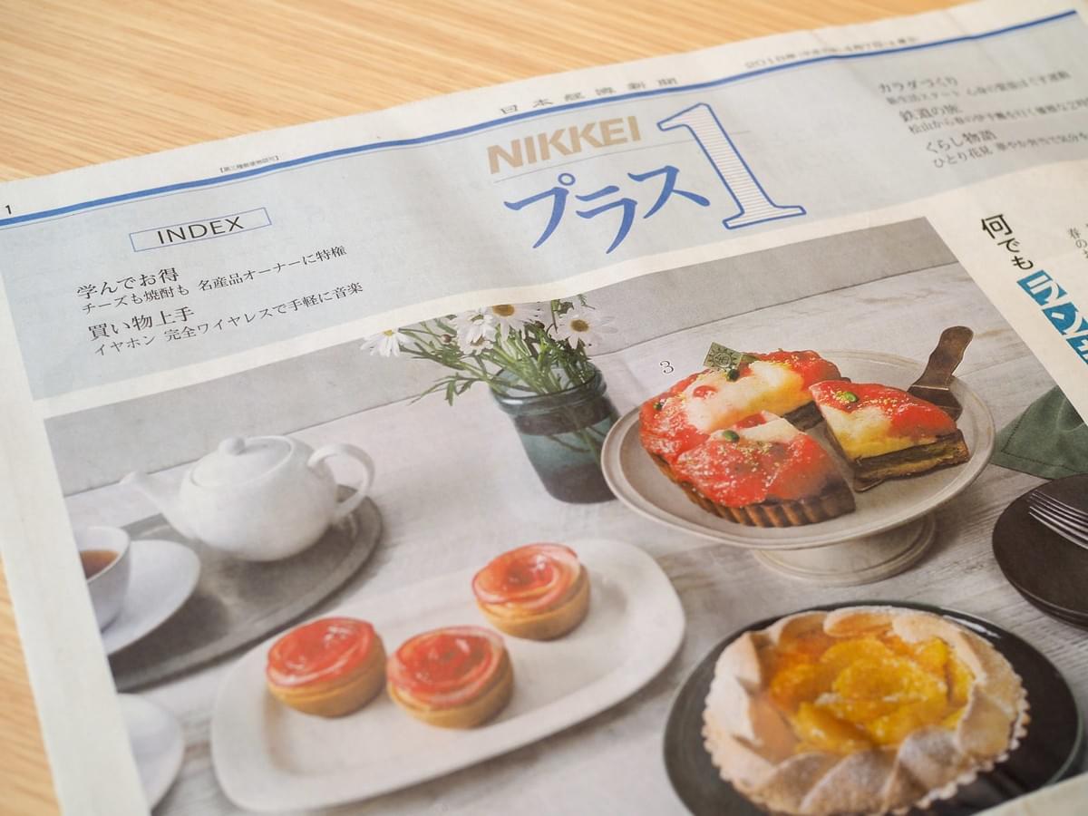 NIKKEI プラス1 1面 NIKKEI プラス1 1面