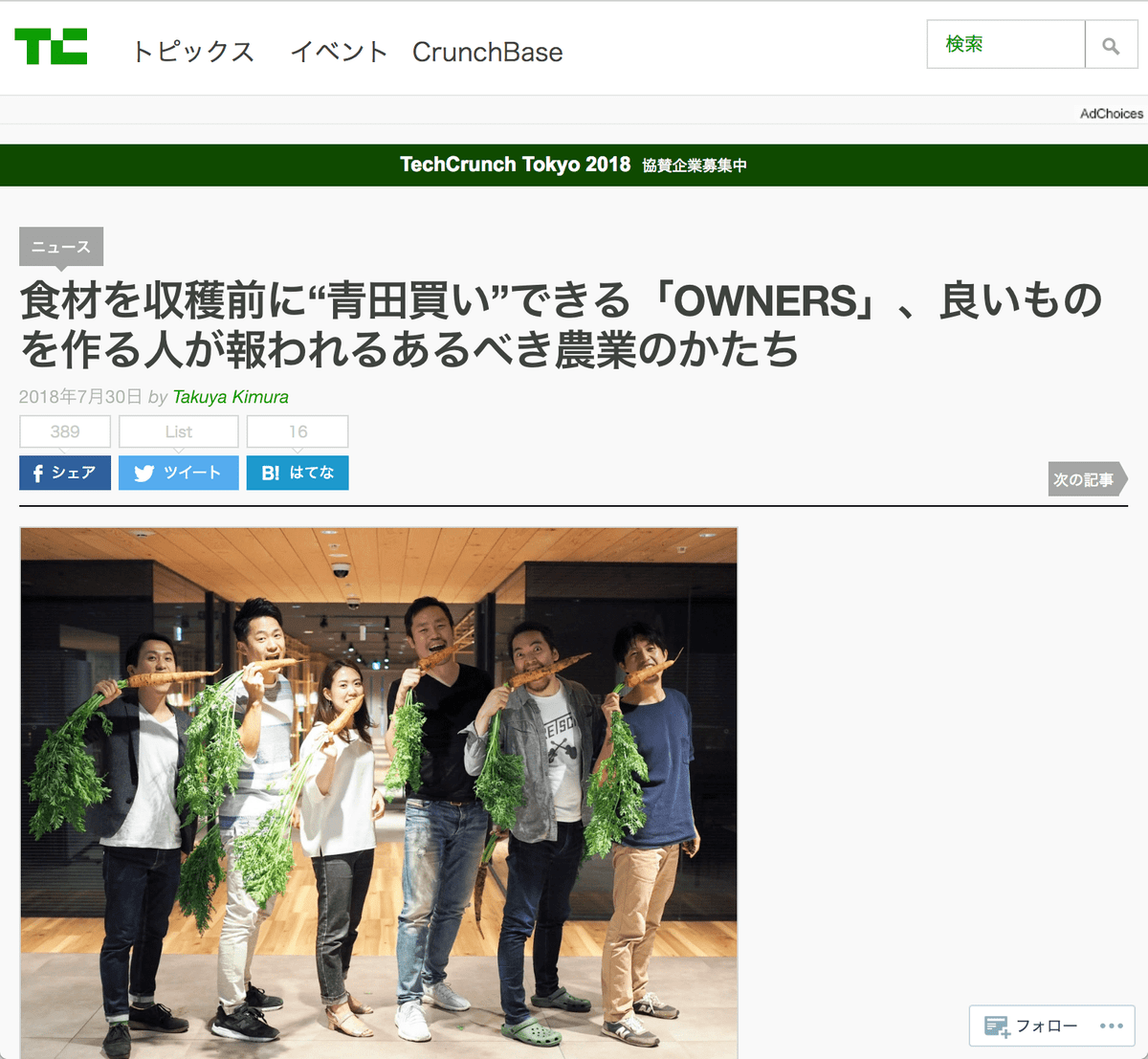 TechCrunch 記事 2018-07-30 TechCrunch 記事 2018-07-30