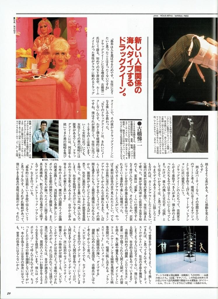 「ブルータス」(1994年11月15日号)、古橋悌二さんのインタビュー 「ブルータス」(1994年11月15日号)、古橋悌二さんのインタビュー