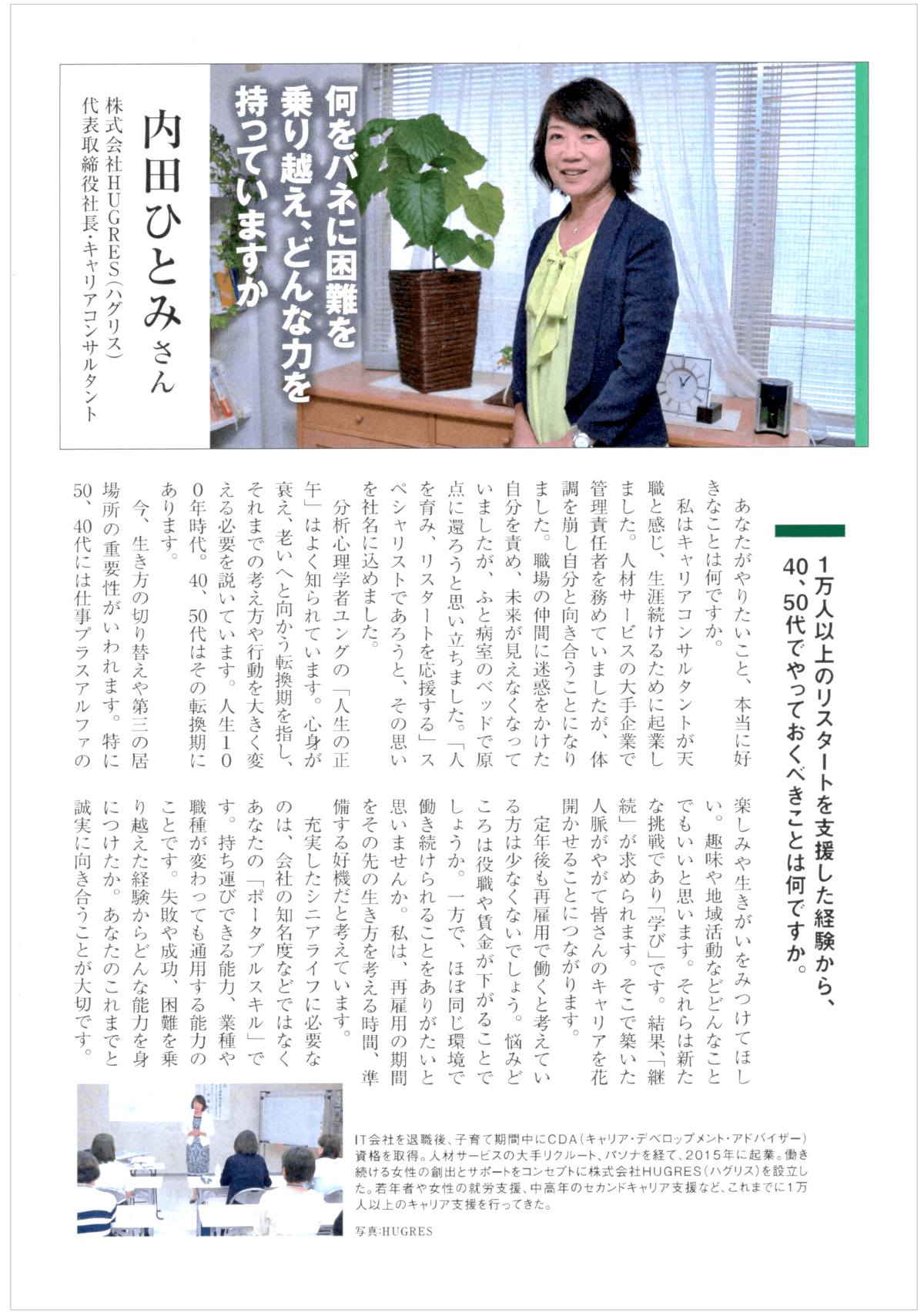 埼玉県 シニアライフ シニア予報 ハグリス 内田ひとみ 埼玉県 シニアライフ シニア予報 ハグリス 内田ひとみ