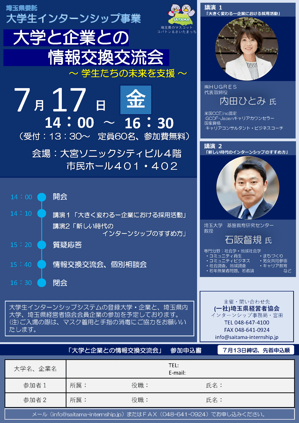 オンライン採用 オンライン面接 オンライン研修 埼玉県経営者協会主催「大学と企業との情報交換交流会」|株式会社HUGRES ハグリス|女性活躍・管理職改革・自治体支援に強い、セミナー・研修会社|東京都・鳥取県・埼玉県 内田ひとみ オンライン採用 オンライン面接 オンライン研修 埼玉県経営者協会主催「大学と企業との情報交換交流会」|株式会社HUGRES ハグリス|女性活躍・管理職改革・自治体支援に強い、セミナー・研修会社|東京都・鳥取県・埼玉県 内田ひとみ