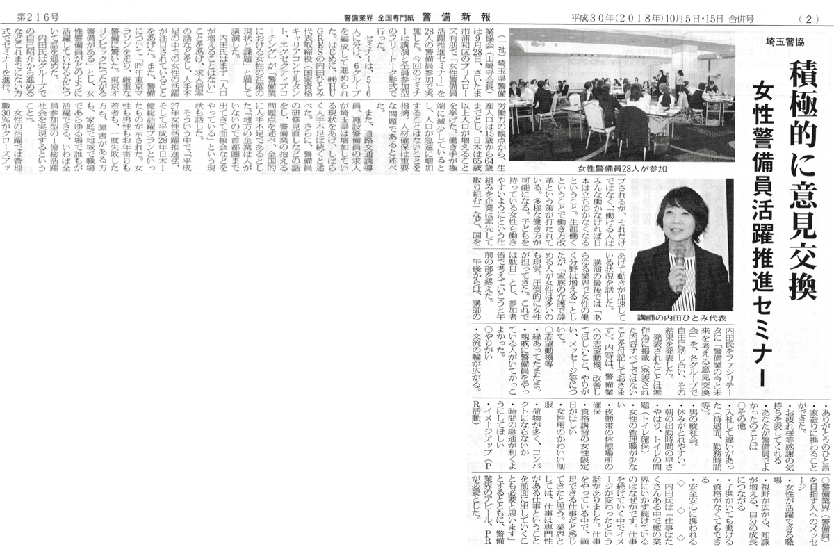 警備新聞 女性警備員活躍推進セミナー 埼玉県警備業協会 内田ひとみ 警備新聞 女性警備員活躍推進セミナー 埼玉県警備業協会 内田ひとみ