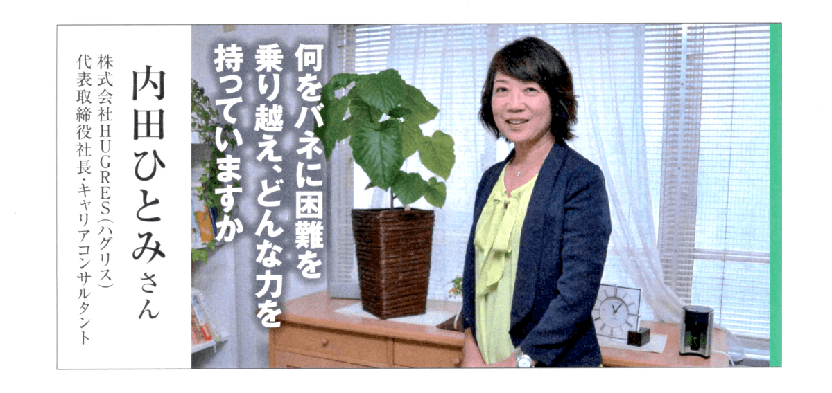 埼玉県 シニアライフ シニア予報 ハグリス 内田ひとみ 埼玉県 シニアライフ シニア予報 ハグリス 内田ひとみ