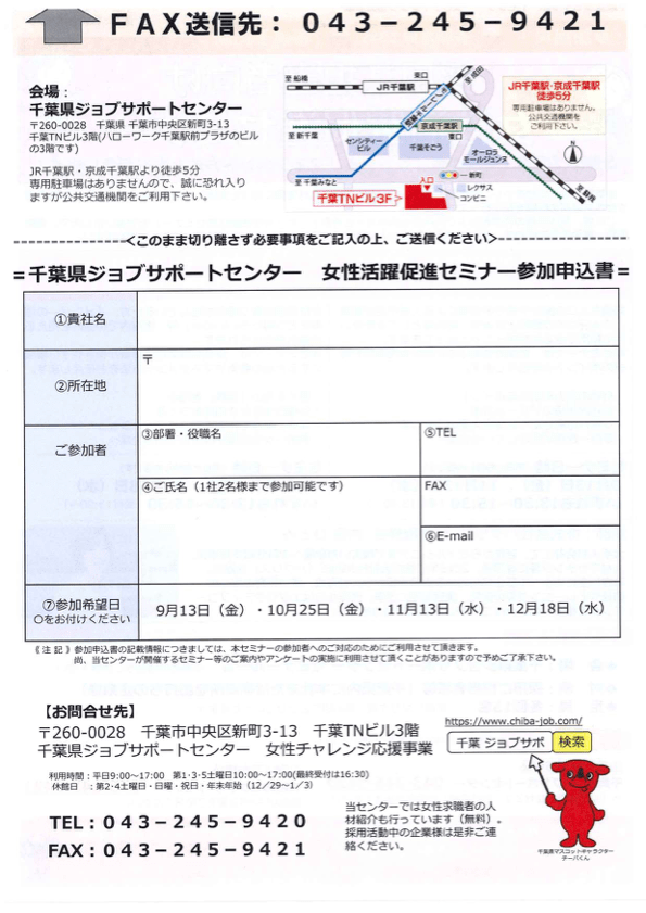ハグリス『千葉県採用ご担当者向け女性活躍促進セミナー』 ハグリス『千葉県採用ご担当者向け女性活躍促進セミナー』