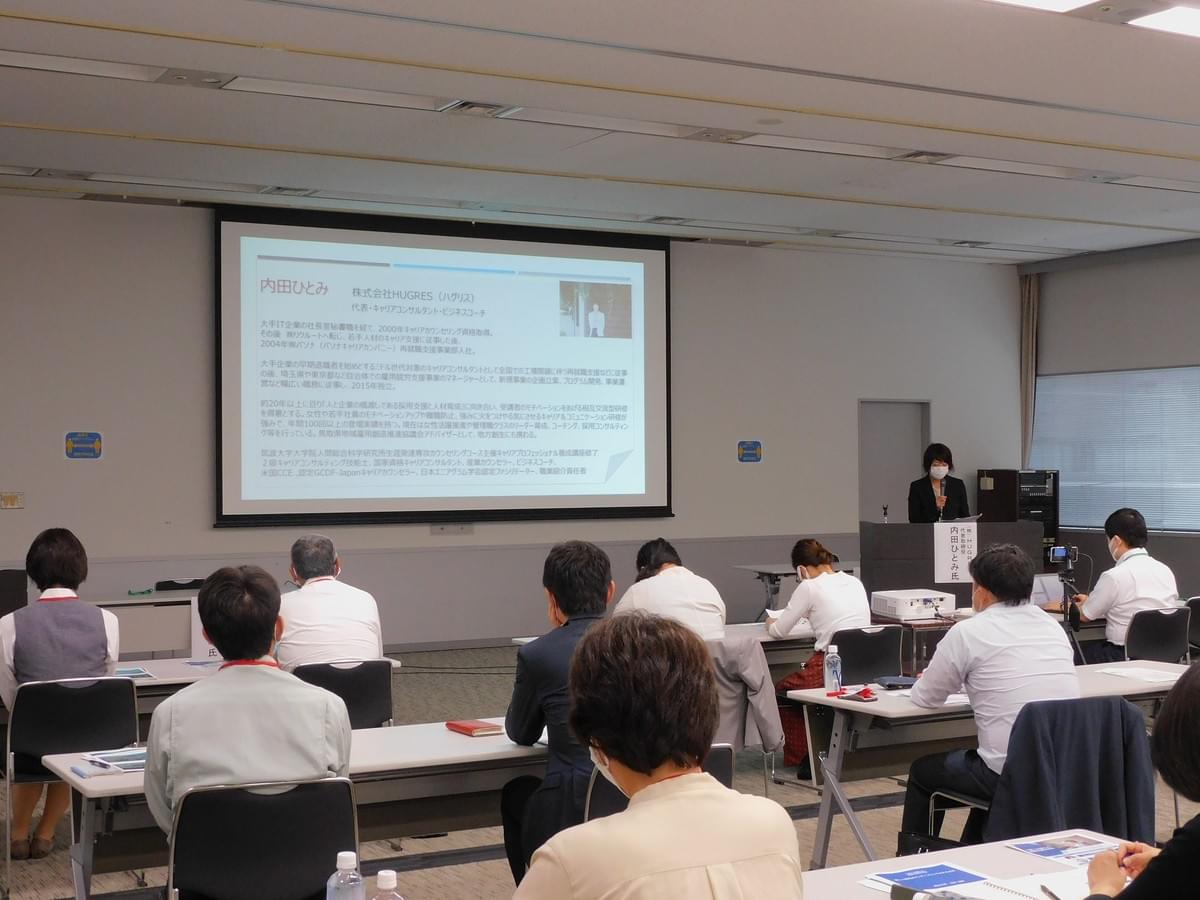 オンライン採用 オンライン面接 オンライン研修 埼玉県経営者協会主催「大学と企業との情報交換交流会」|株式会社HUGRES ハグリス|女性活躍・管理職改革・自治体支援に強い、セミナー・研修会社|東京都・鳥取県・埼玉県 内田ひとみ オンライン採用 オンライン面接 オンライン研修 埼玉県経営者協会主催「大学と企業との情報交換交流会」|株式会社HUGRES ハグリス|女性活躍・管理職改革・自治体支援に強い、セミナー・研修会社|東京都・鳥取県・埼玉県 内田ひとみ