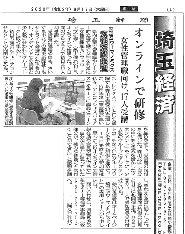 埼玉県女性管理職向け オンライン研修スタート 埼玉県産業労働部ウーマノミクス課 働き方改革セミナー オンライン採用 オンライン面接 オンライン研修 女性管理職研修|株式会社HUGRES ハグリス|女性活躍・管理職改革・自治体支援に強い、セミナー・研修会社|東京都・鳥取県・埼玉県 内田ひとみ 埼玉県女性管理職向け オンライン研修スタート 埼玉県産業労働部ウーマノミクス課 働き方改革セミナー オンライン採用 オンライン面接 オンライン研修 女性管理職研修|株式会社HUGRES ハグリス|女性活躍・管理職改革・自治体支援に強い、セミナー・研修会社|東京都・鳥取県・埼玉県 内田ひとみ