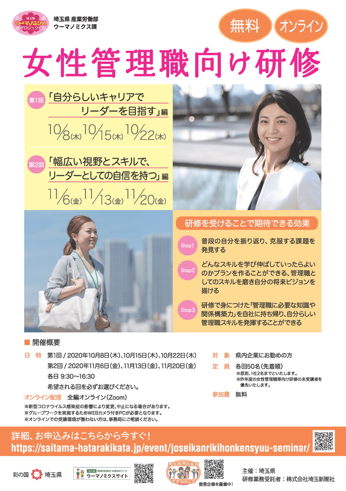 オンライン採用 オンライン面接 オンライン研修 埼玉県働き方改革セミナー 女性管理職研修|株式会社HUGRES ハグリス|女性活躍・管理職改革・自治体支援に強い、セミナー・研修会社|東京都・鳥取県・埼玉県 内田ひとみ オンライン採用 オンライン面接 オンライン研修 埼玉県働き方改革セミナー 女性管理職研修|株式会社HUGRES ハグリス|女性活躍・管理職改革・自治体支援に強い、セミナー・研修会社|東京都・鳥取県・埼玉県 内田ひとみ