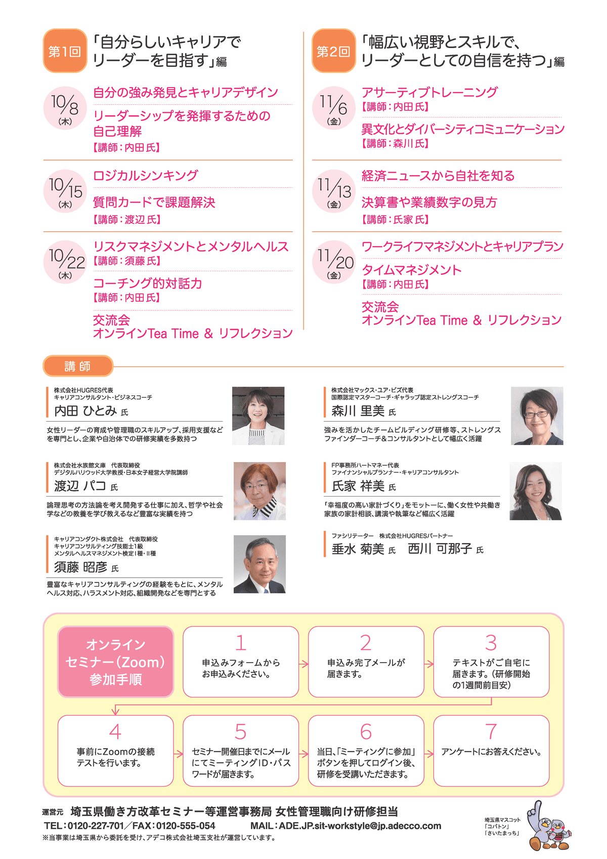 オンライン採用 オンライン面接 オンライン研修 埼玉県働き方改革セミナー 女性管理職研修|株式会社HUGRES ハグリス|女性活躍・管理職改革・自治体支援に強い、セミナー・研修会社|東京都・鳥取県・埼玉県 内田ひとみ オンライン採用 オンライン面接 オンライン研修 埼玉県働き方改革セミナー 女性管理職研修|株式会社HUGRES ハグリス|女性活躍・管理職改革・自治体支援に強い、セミナー・研修会社|東京都・鳥取県・埼玉県 内田ひとみ