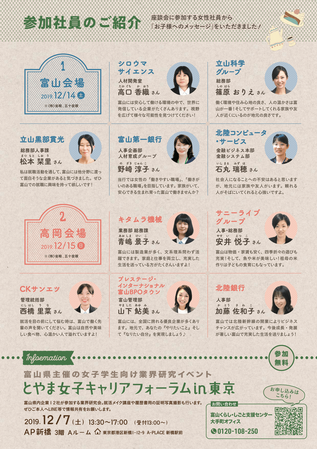 富山くらし・仕事支援センター 就活生の母応援カフェ |株式会社HUGRES ハグリス|女性活躍・管理職改革・自治体支援に強い、セミナー・研修会社|東京都・鳥取県・埼玉県 内田ひとみ 富山くらし・仕事支援センター 就活生の母応援カフェ |株式会社HUGRES ハグリス|女性活躍・管理職改革・自治体支援に強い、セミナー・研修会社|東京都・鳥取県・埼玉県 内田ひとみ