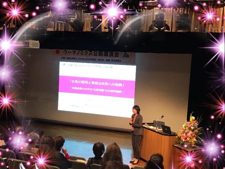 川口法人会女性部会 『女性の採用と育成は未来への投資』ウーマノミクス 川口法人会女性部会 『女性の採用と育成は未来への投資』ウーマノミクス
