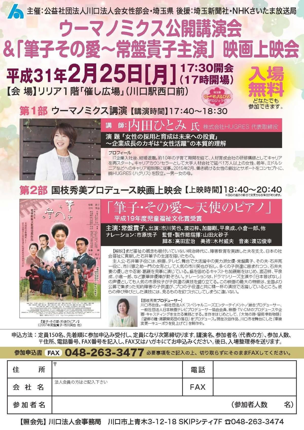 川口法人会女性部会 『女性の採用と育成は未来への投資』ウーマノミクス 川口法人会女性部会 『女性の採用と育成は未来への投資』ウーマノミクス