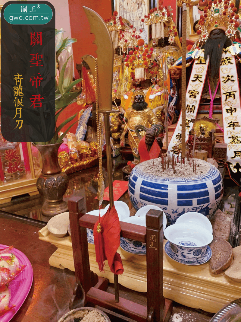 博物館銅器,關聖帝君聖誔,神明生日禮物,1尺3神像兵器,古兵器訂做,1尺6關公關刀,青龍偃月刀,伽藍菩薩供品,2尺2神明法器,神明武器,護身關刀,小關刀,關刀項鍊,關刀哪裡買,神尊關刀訂製 博物館銅器,關聖帝君聖誔,神明生日禮物,1尺3神像兵器,古兵器訂做,1尺6關公關刀,青龍偃月刀,伽藍菩薩供品,2尺2神明法器,神明武器,護身關刀,小關刀,關刀項鍊,關刀哪裡買,神尊關刀訂製