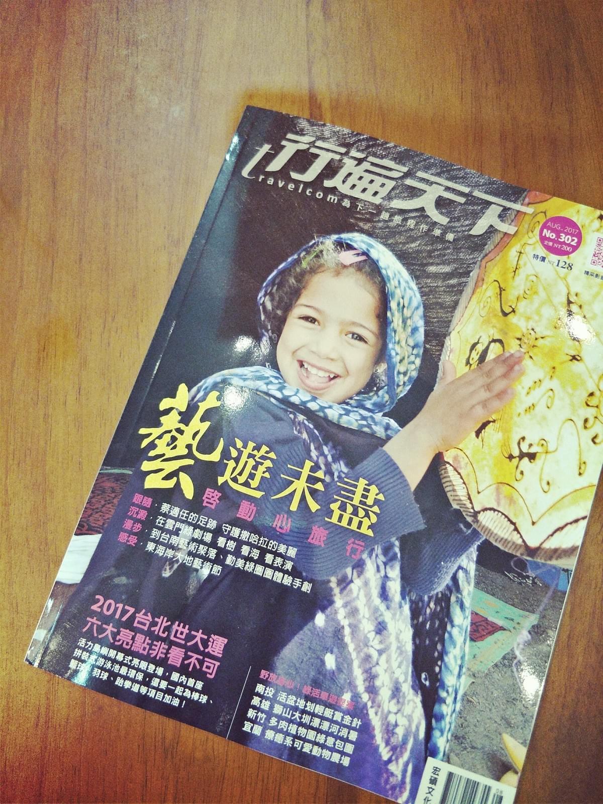 行遍天下雜誌2017年302期,關王®傳奇的古兵器創作之路,神明兵器法器訂製,臺南文化創意產業園區 行遍天下雜誌2017年302期,關王®傳奇的古兵器創作之路,神明兵器法器訂製,臺南文化創意產業園區