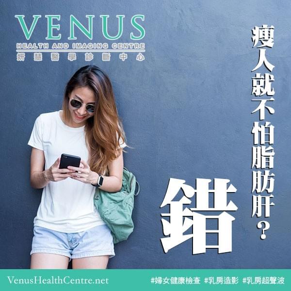 瘦人就不怕脂肪肝?錯 瘦人就不怕脂肪肝?錯