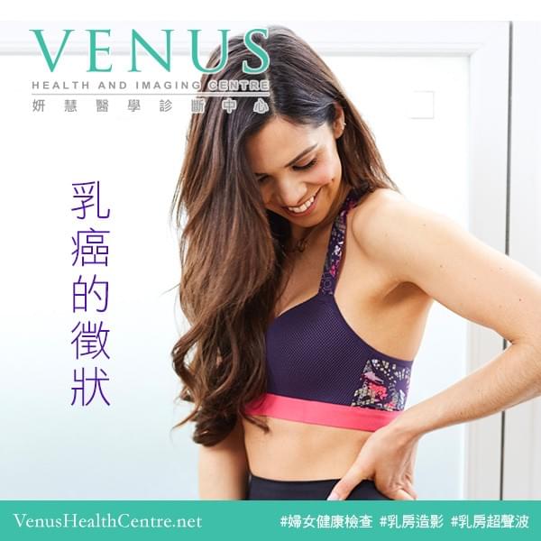 乳癌的徵狀 乳癌的徵狀