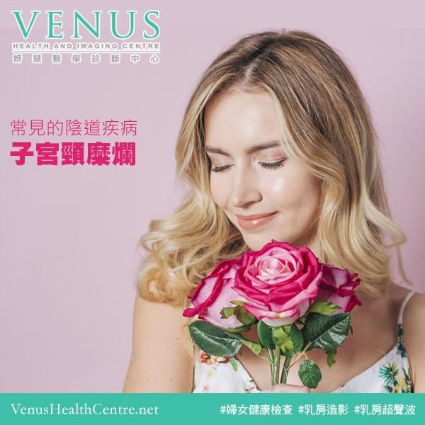 甚麼是子宮頸窺鏡檢查? 甚麼是子宮頸窺鏡檢查?