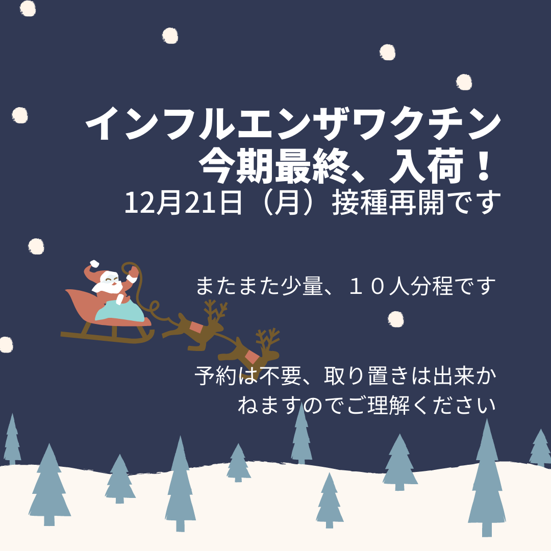 #むらまつ内科 #インフルエンザワクチン #新城市 #むらまつ内科 #インフルエンザワクチン #新城市
