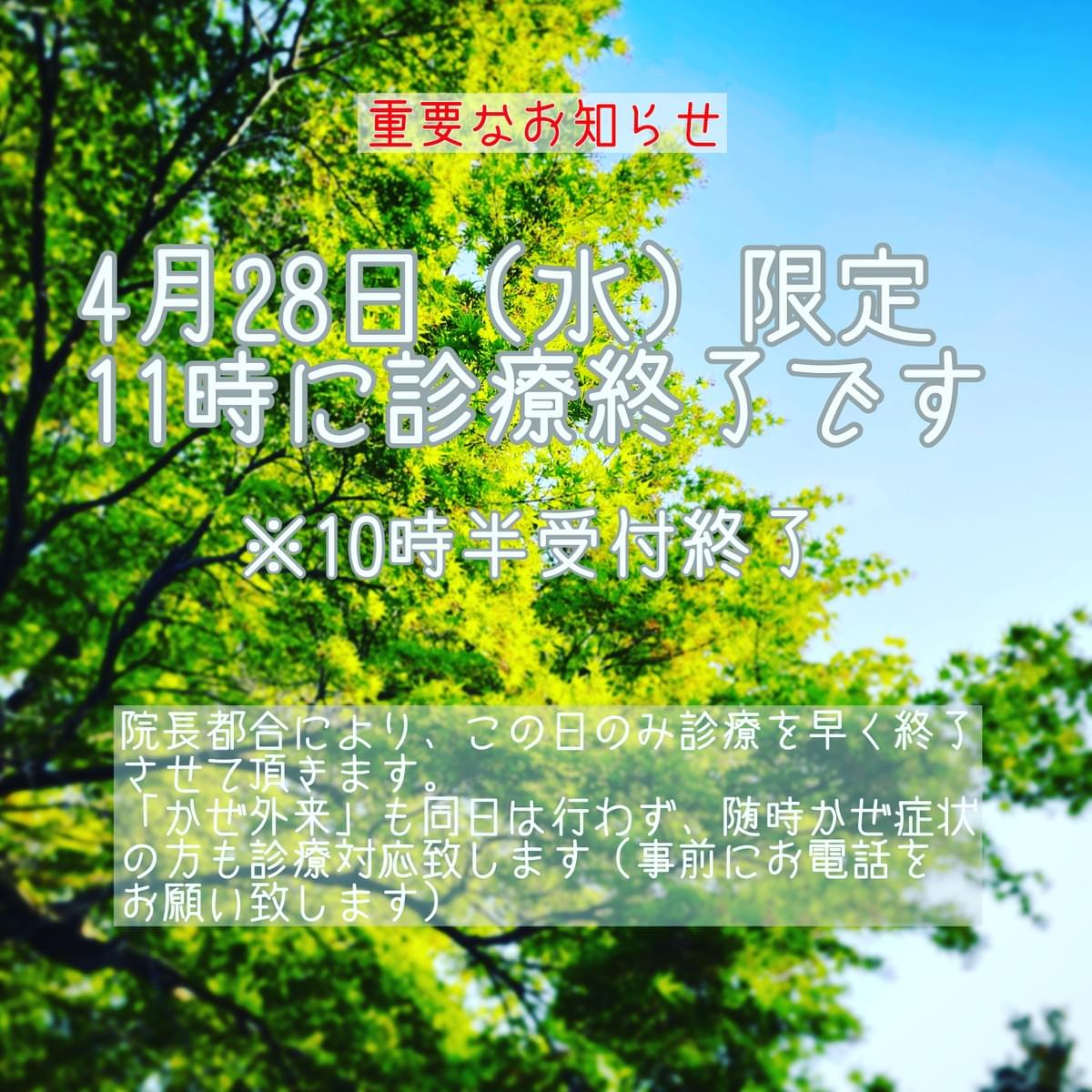 むらまつ内科 臨時の診療時間変更のお知らせ むらまつ内科 臨時の診療時間変更のお知らせ