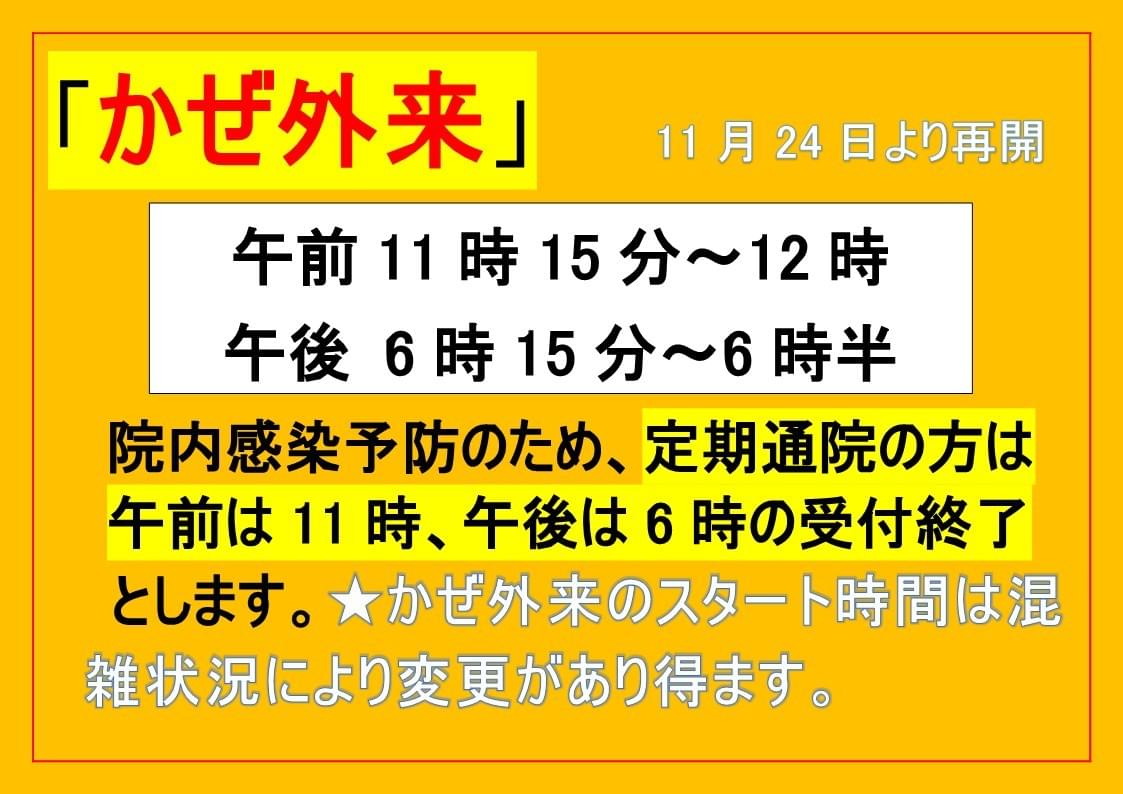 新城市 むらまつ内科 院内感染対策 かぜ外来 新城市 むらまつ内科 院内感染対策 かぜ外来