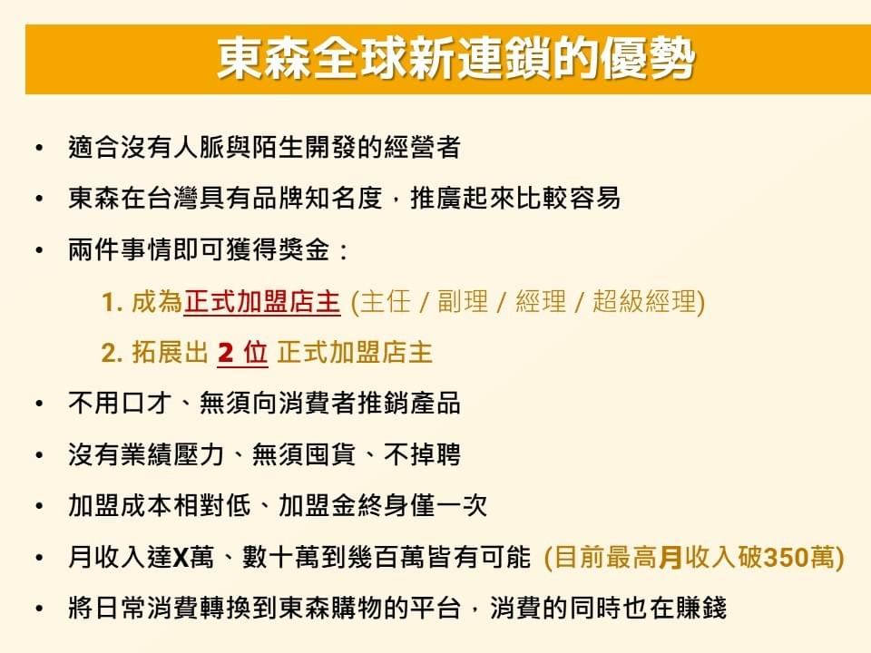 東森全球新連鎖的優勢,東森全球新連鎖,富習小學堂,網路行銷 東森全球新連鎖的優勢,東森全球新連鎖,富習小學堂,網路行銷