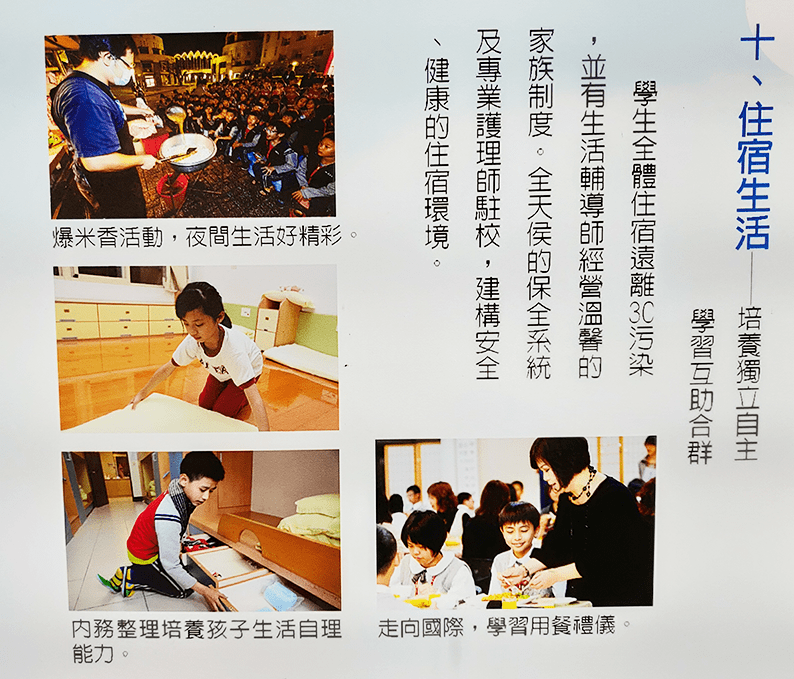 圖說:普台教育的十大特色,十、住宿生活,培養獨立自主,學習互助合群 圖說:普台教育的十大特色,十、住宿生活,培養獨立自主,學習互助合群