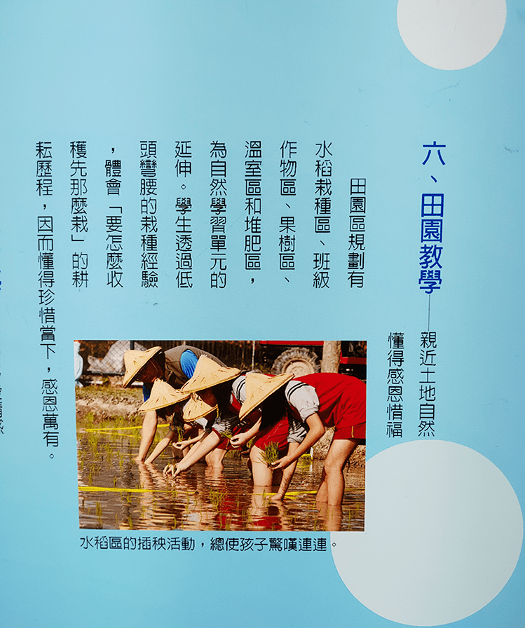 圖說:普台教育的十大特色,六、田園教學,親近土地自然,懂得感恩惜福 圖說:普台教育的十大特色,六、田園教學,親近土地自然,懂得感恩惜福