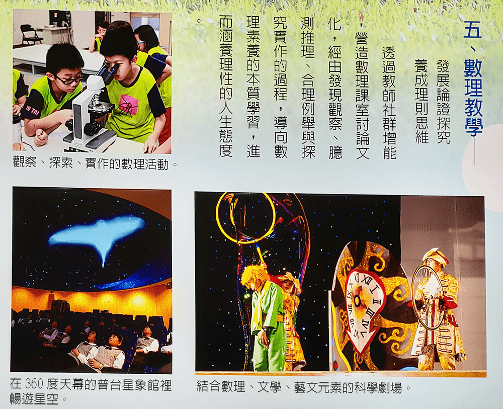 普台教育的十大特色,五、數理教學,發展論證探究,養成理則思維 普台教育的十大特色,五、數理教學,發展論證探究,養成理則思維