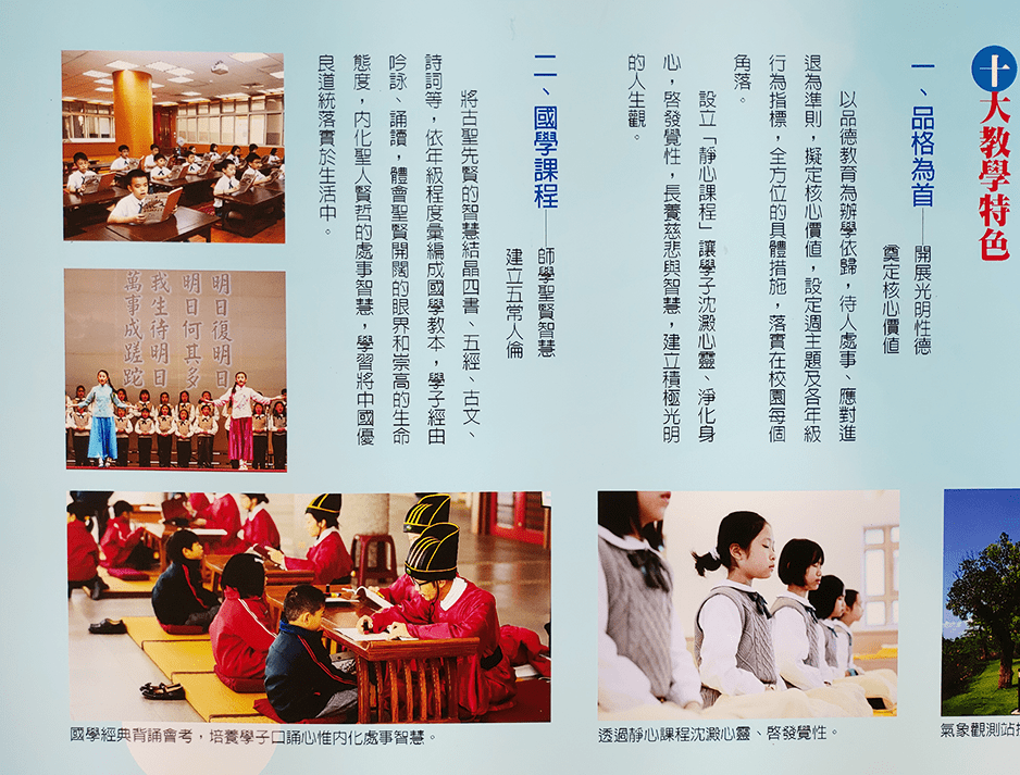 圖說:普台教育的十大特色,二、國學課程,師學聖賢智慧,建立五常人倫 圖說:普台教育的十大特色,二、國學課程,師學聖賢智慧,建立五常人倫