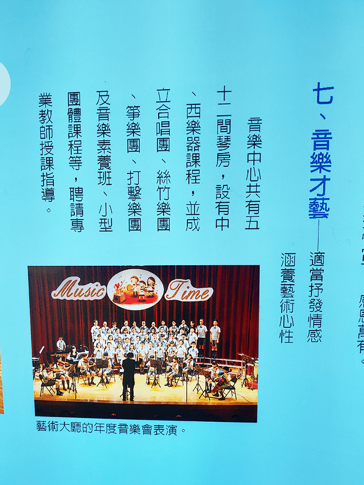 圖說:普台教育的十大特色,七、音樂才藝,適當抒發情感,涵養藝術心性 圖說:普台教育的十大特色,七、音樂才藝,適當抒發情感,涵養藝術心性