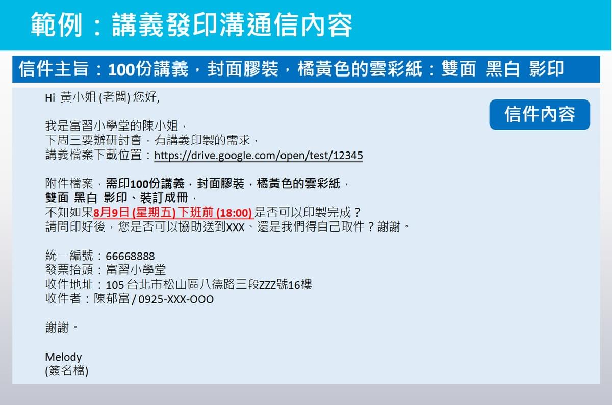 講義發印溝通信內容範例 講義發印溝通信內容範例