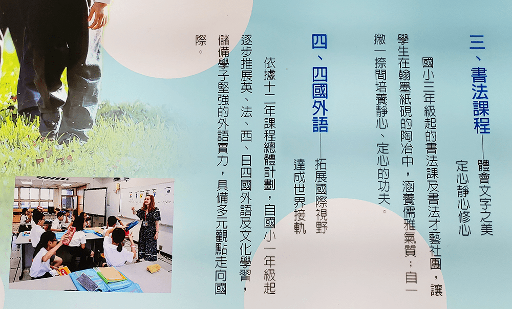 普台教育的十大特色,三、書法課程:體會文字之美與靜心修心,四、四國外語能力,拓展國際視野與達成世界接軌 普台教育的十大特色,三、書法課程:體會文字之美與靜心修心,四、四國外語能力,拓展國際視野與達成世界接軌