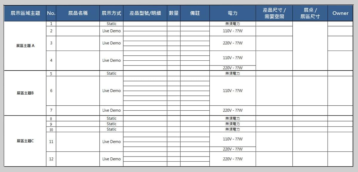 展品清單 展品清單