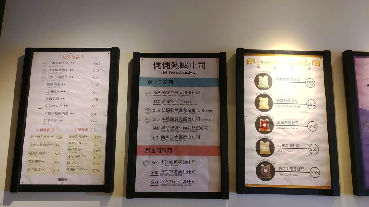 台北│倆倆號 / 台北站前店。東南亞異國風的熱壓吐司專賣店,牽絲牽不停。倆倆號菜單 台北│倆倆號 / 台北站前店。東南亞異國風的熱壓吐司專賣店,牽絲牽不停。倆倆號菜單