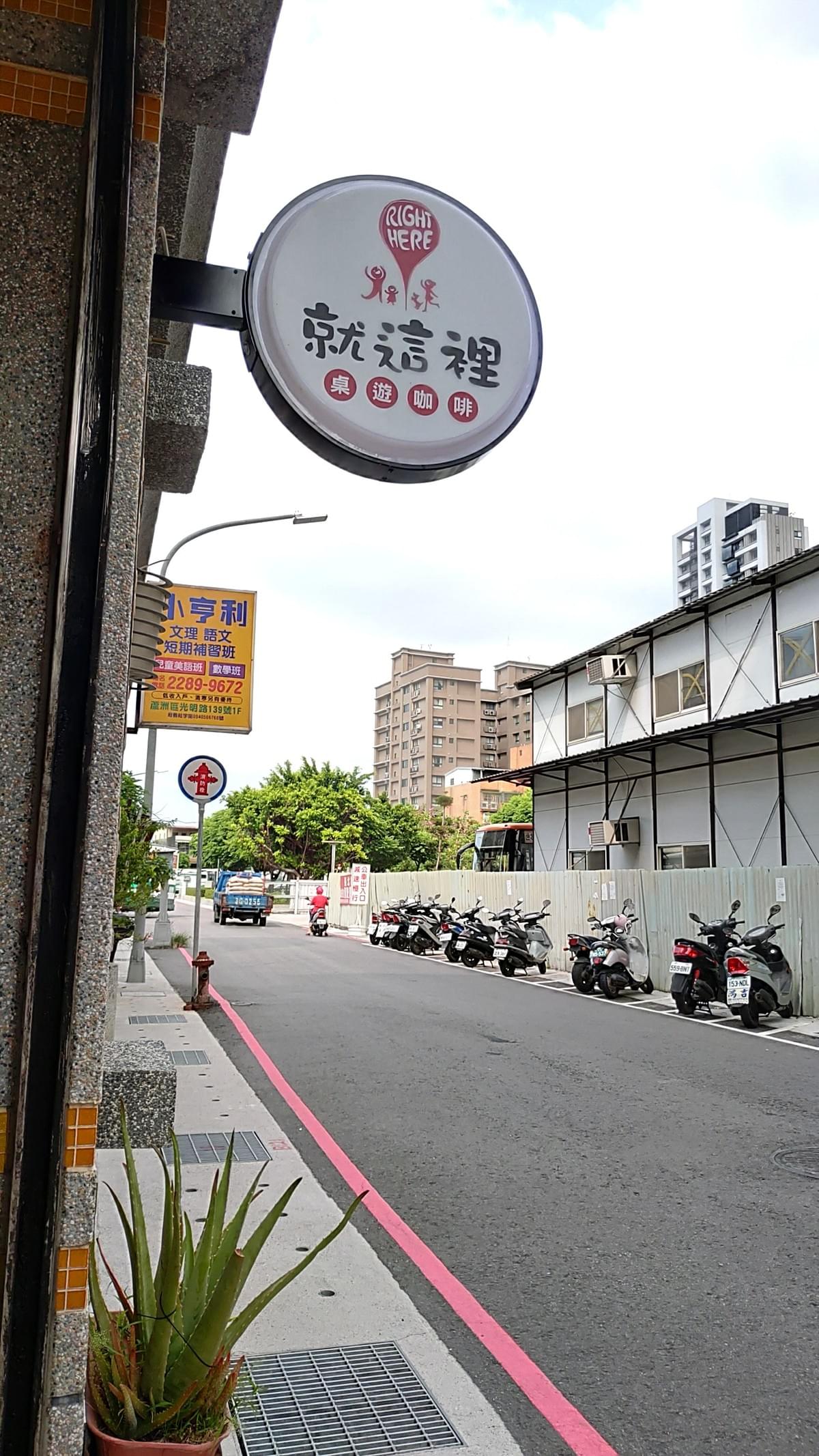 就這裡 桌遊咖啡廳,蘆洲美食餐廳,蘆洲咖啡廳,桌遊銷售,蘋果蛤利雞湯,桌遊店 / 咖啡廳 / 中式餐點 / 美式餐點 / 輕食 / 飲料,椒麻雞,新北市蘆洲區光明路135號 就這裡 桌遊咖啡廳,蘆洲美食餐廳,蘆洲咖啡廳,桌遊銷售,蘋果蛤利雞湯,桌遊店 / 咖啡廳 / 中式餐點 / 美式餐點 / 輕食 / 飲料,椒麻雞,新北市蘆洲區光明路135號