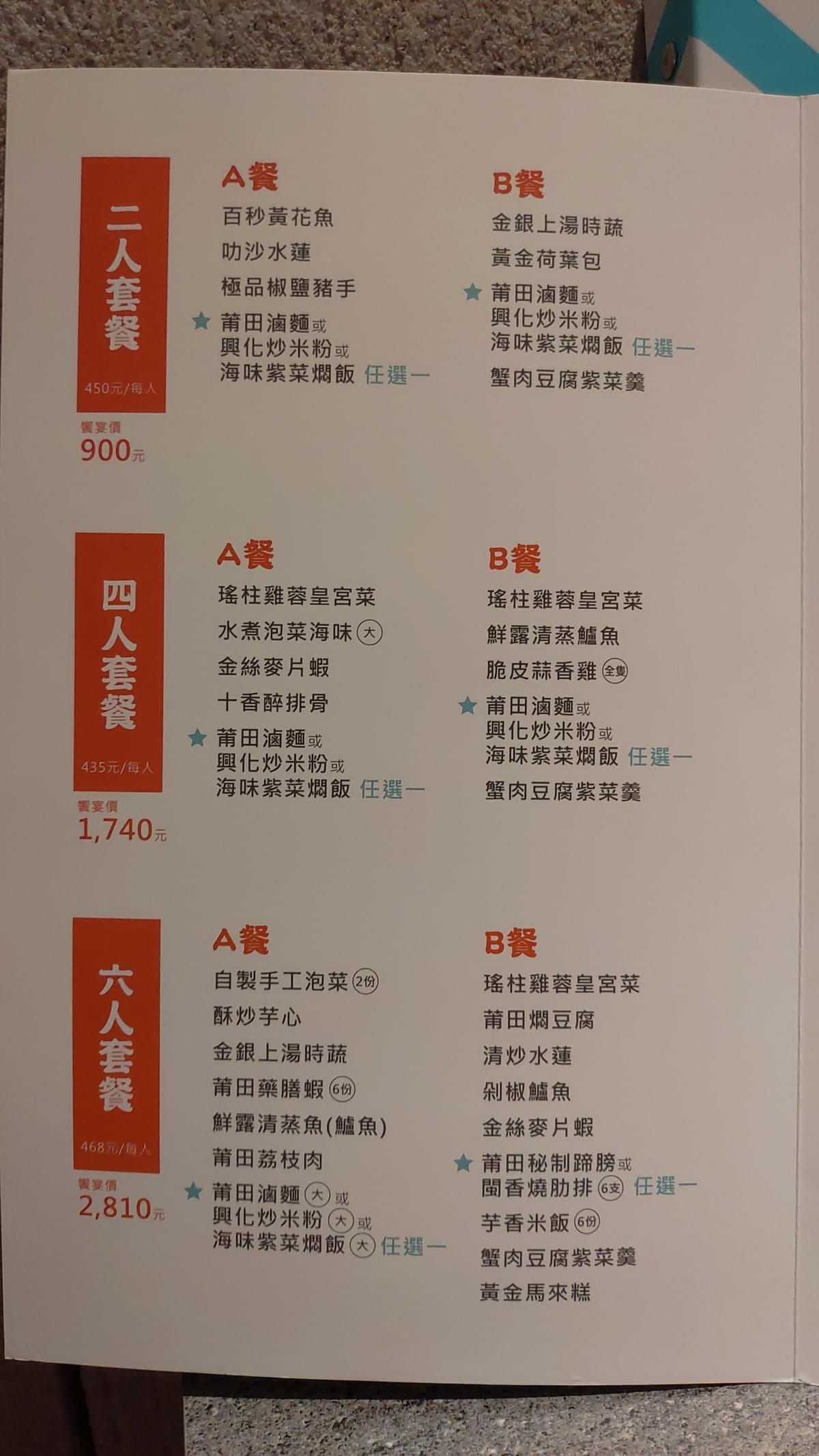 蘆洲莆田 Putien菜單,新加坡米其林一星餐廳 蘆洲莆田 Putien菜單,新加坡米其林一星餐廳