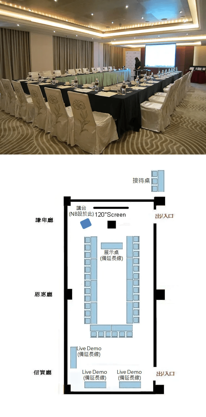 新竹豐邑喜來登 - 謙卑廳/恩惠廳/信實廳,三廳打通採馬蹄型座位可達30位 新竹豐邑喜來登 - 謙卑廳/恩惠廳/信實廳,三廳打通採馬蹄型座位可達30位