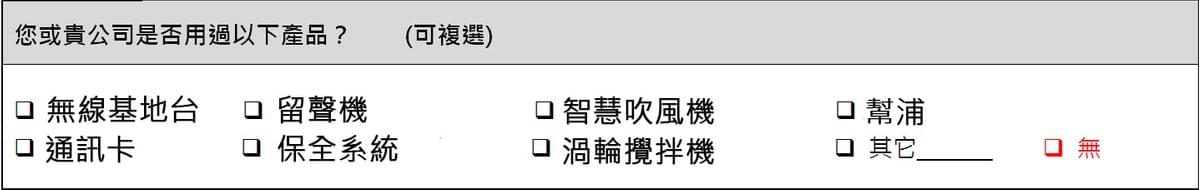 展覽問卷 展覽問卷